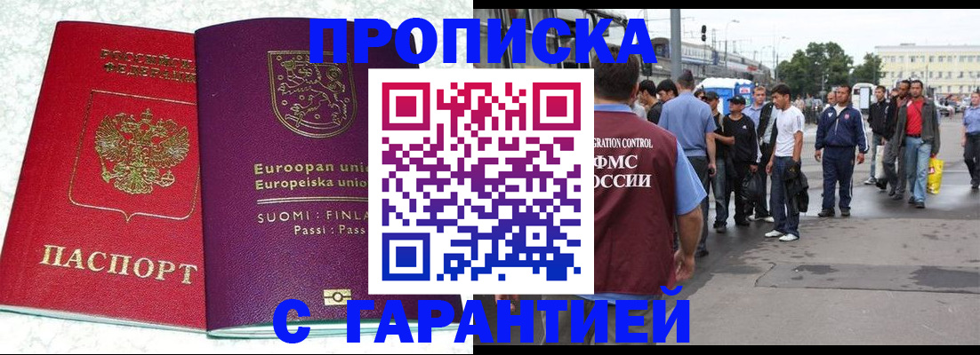 временная регистрация в Богородске
