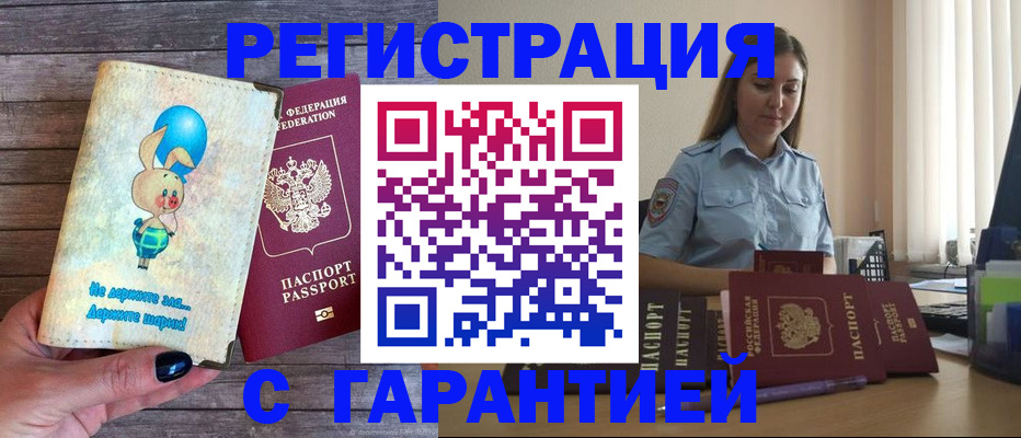 купить прописку в Богородске
