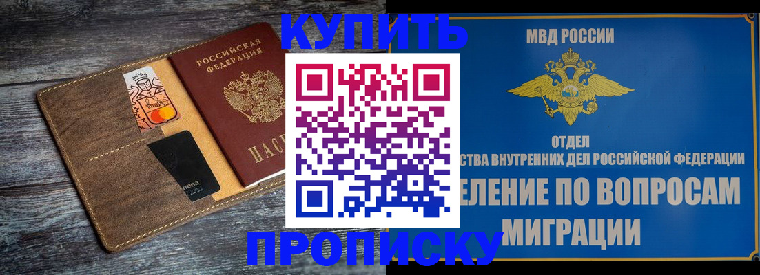 прописка для военкомата в Богородске
